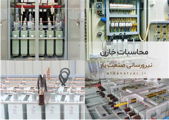 بانک خازن و خازن گذاری و محاسبات خازن