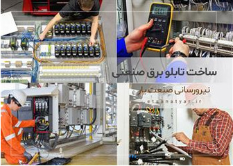 ساخت تابلو برق