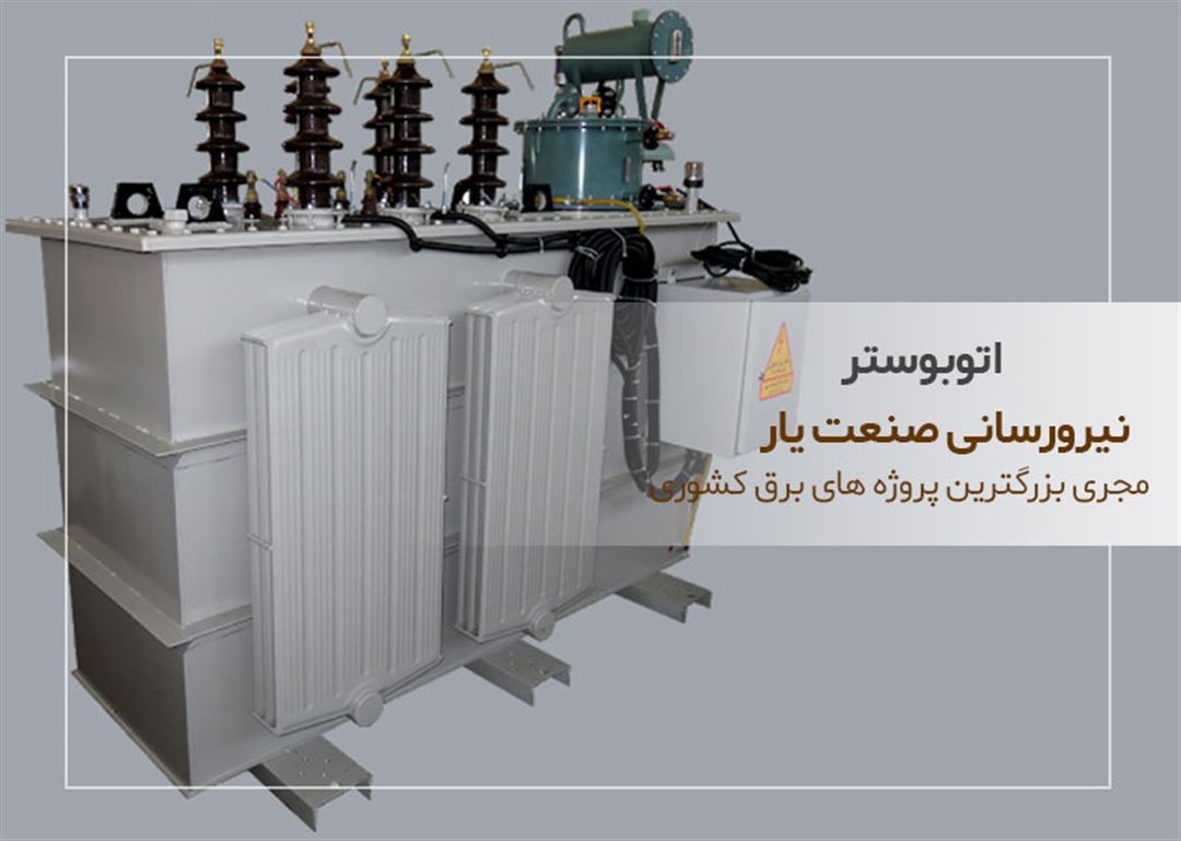 اتو بوستر / اتوبوستر چیست ؟